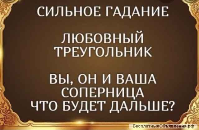 Елена таро магия