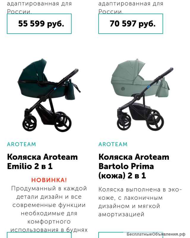 Коляска Aroteam Emilio 2 в 1