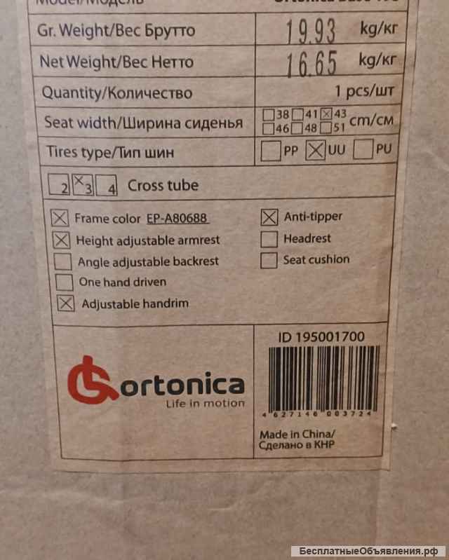 Инвалидная коляска Ortonica Base 195