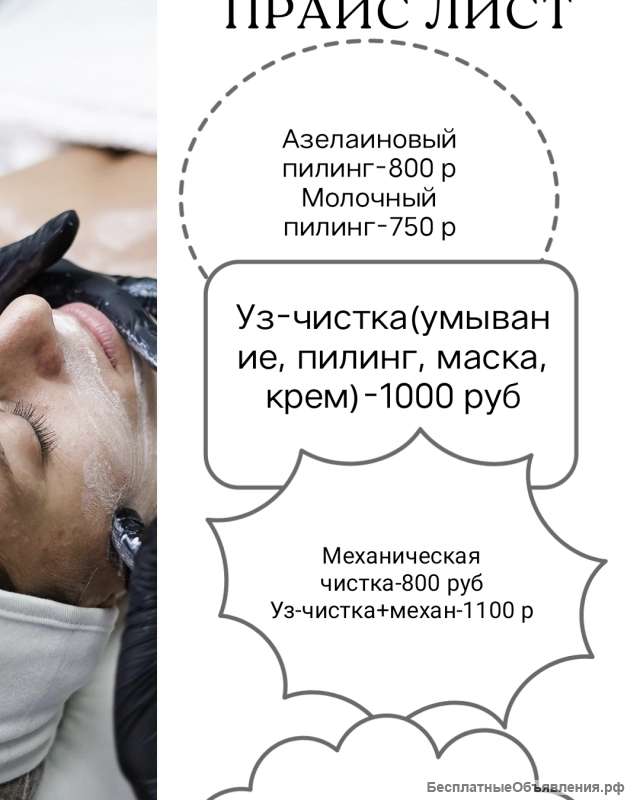 Косметологические услуги