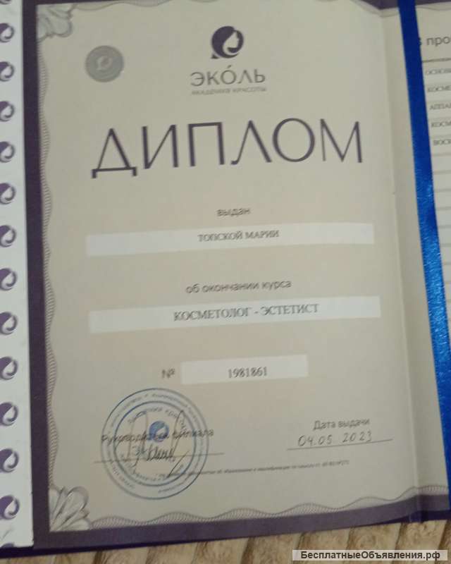 Косметологические услуги