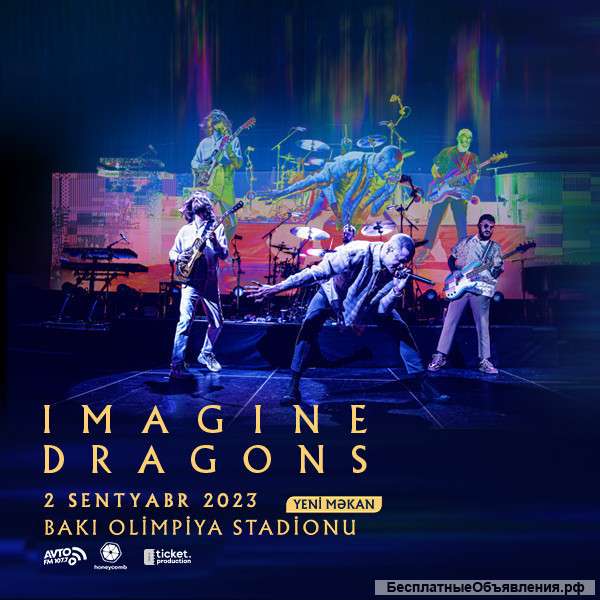 Билеты на концерт Imagine Dragons в Баку