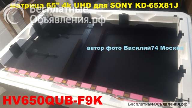 Матрица HV650QUB-F9K для SONY KD-65X81J