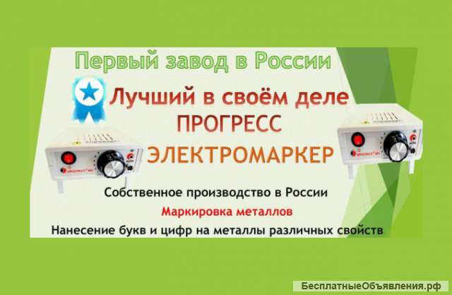Электромаркер прогресс-024 (тм прогресс) вольфрамовый электрод