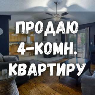 4-комнатную элитную квартиру, Раззакова/ Линейная, б/п