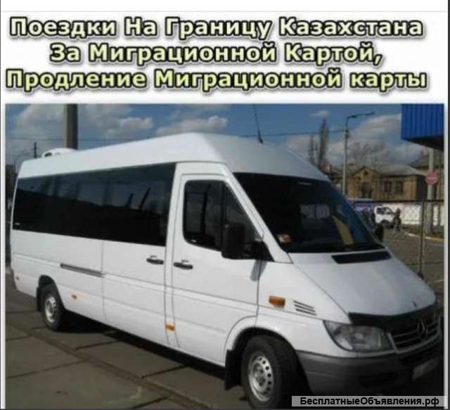 Въезд выезд на границу за миграционной картой