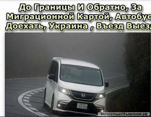 Въезд выезд на границу за миграционной картой
