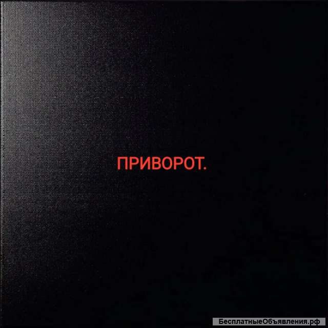 Приворот. Магия.