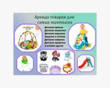 Аренда для родителей и детей