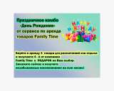 Аренда для родителей и детей