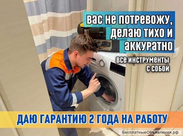 Ремонт стиральных машин и холодильников