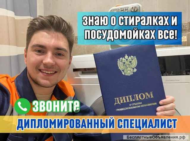 Ремонт стиральных машин и холодильников