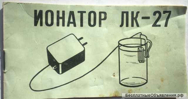 Советский винтаж: Ионатор бытовой ЛК-27