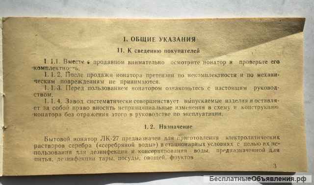 Советский винтаж: Ионатор бытовой ЛК-27