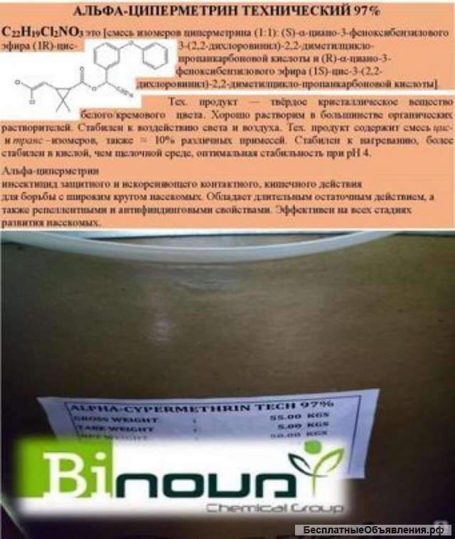 Перметрин, Праллетрин, Трансфлутрин, Фентион, Циперметрин