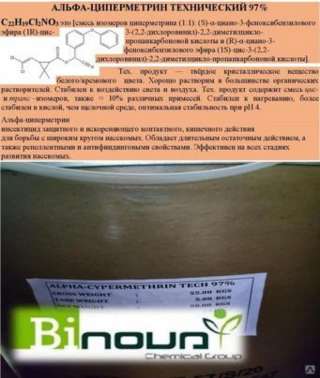 Перметрин, Праллетрин, Трансфлутрин, Фентион, Циперметрин