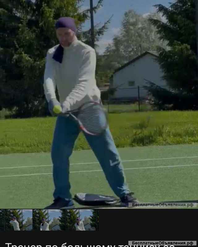 Тренировки по Большому Теннису