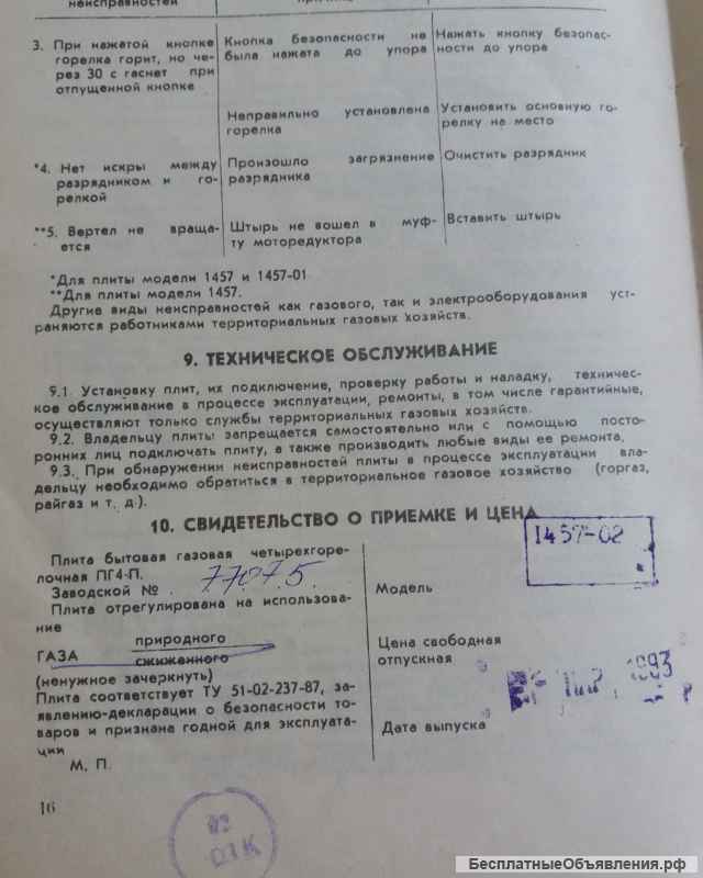 Газовая плита «Брест» 4 х конфорочная. Модель 1457-02. Б/у