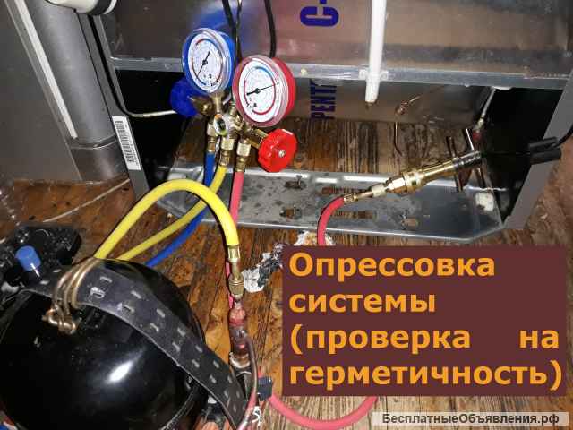 Ремонт бытовых холодильников. Частный мастер.
