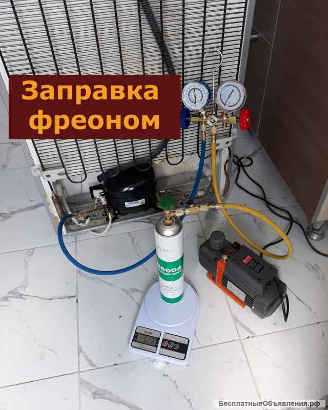 Ремонт бытовых холодильников. Частный мастер.