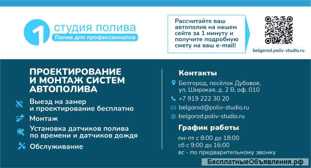 Автоматический полив