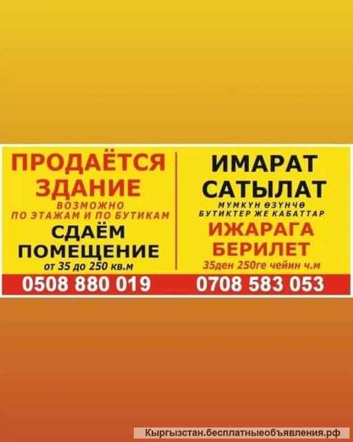 Коммерческие помещения (бутики) от 80 кв.м до 450 кв.м, Ахунбаева 109, б/п
