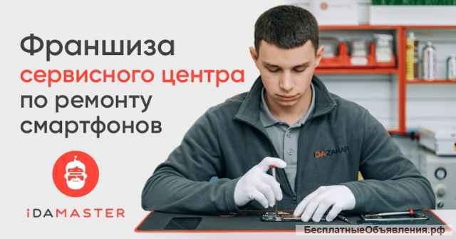 Зарабатывай до 6 млн руб/год с франшизой iDAMASTER