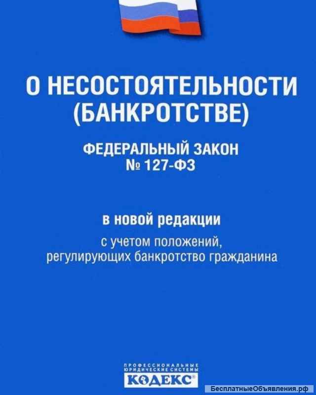 Банкротство Физических Лиц