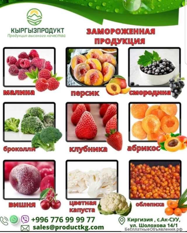 Большой ассортимент свежих овощей, фруктов и замороженной продукции оптом