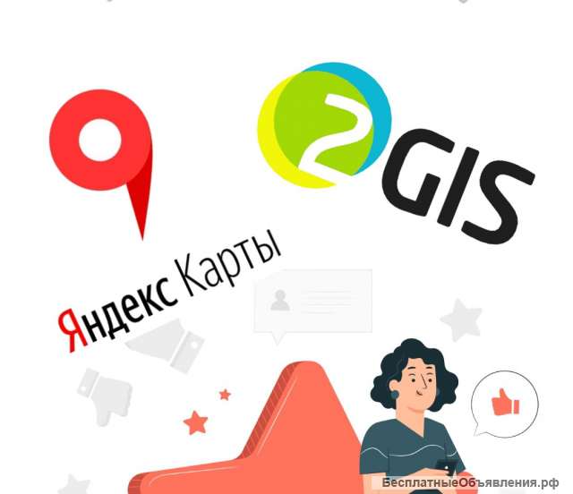 Поднимем ваш рейтинг на 2GIS с оплатой за результат и гарантией