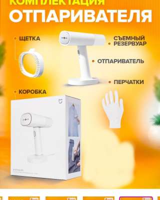 Отпариватель парогенератор Xiaomi