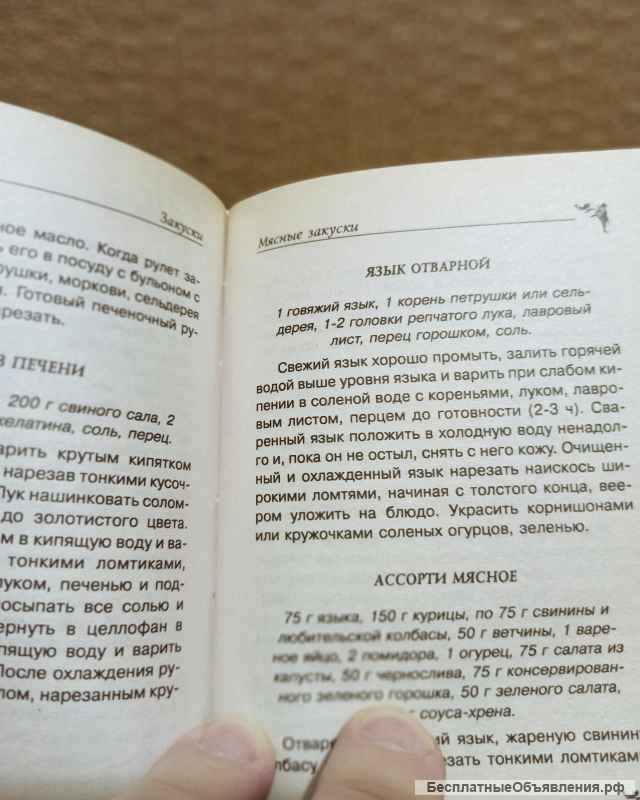 Л. Строкова. Закуски и салаты на каждый день.