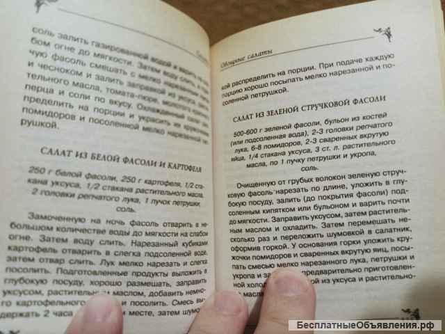 Л. Строкова. Закуски и салаты на каждый день.