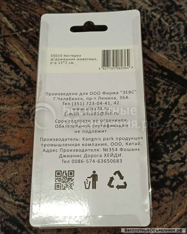 Когтерез для домашних животных на блистере 13,5 см. серо-синий