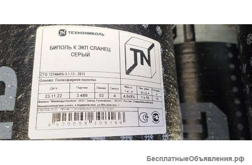 Рубероид Биполь экп Технониколь