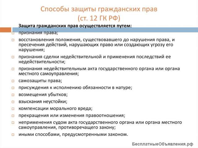 Правовая помощь в самозащите (де-юре и де-факто)
