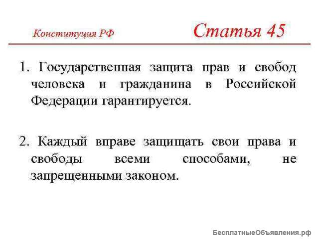 Правовая помощь в самозащите (де-юре и де-факто)