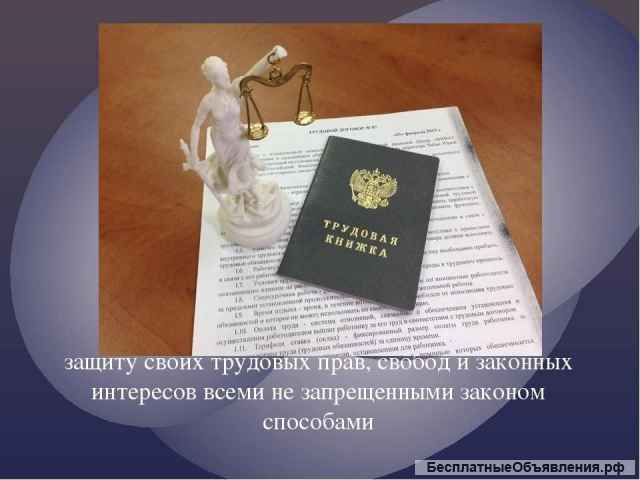Правовая помощь в самозащите (де-юре и де-факто)