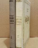 Жорж Санд - Консуэло, в 2 книгах, 1988