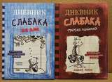 Джефф Кинни - Дневник слабака, АСТ 2021 - 2023. Семь разных книг.
