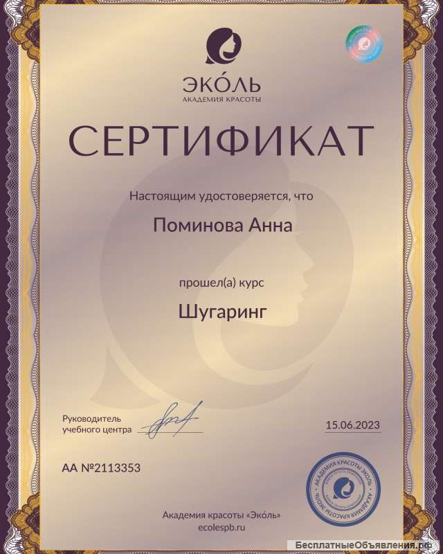 Шугаринг (Салехард)