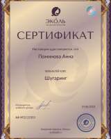 Шугаринг (Салехард)