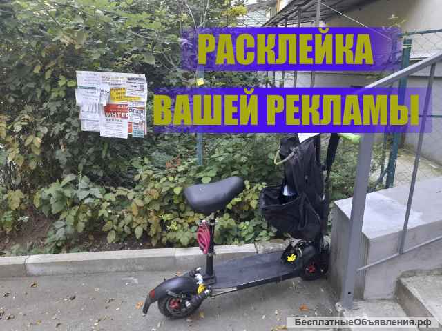 Расклейщик объявлений в Севастополе