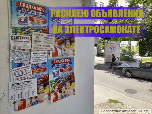 Расклейщик объявлений в Севастополе
