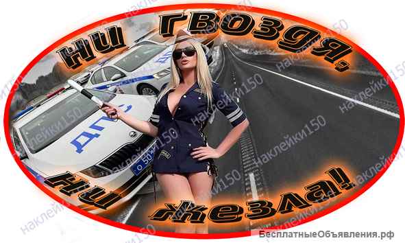 Наклейки на заднее стекло авто