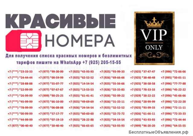 Красивые номера для телефона