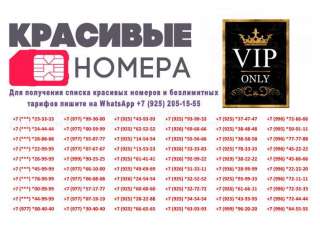 Красивые номера для телефона