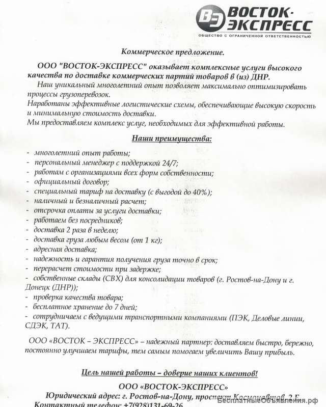 ООО "ВОСТОК-ЭКСПРЕСС" оказывает комплексные услуги высокого качества по доставке коммерческих партий