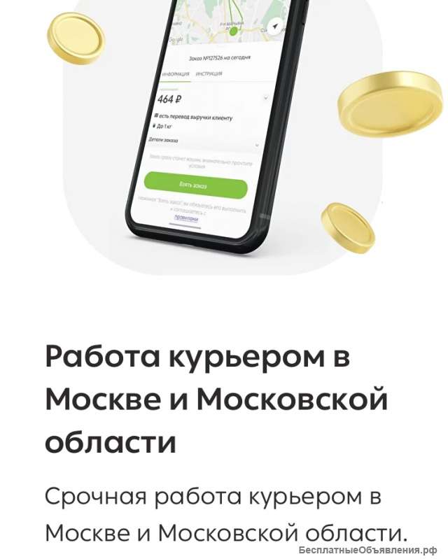 Курьер пеший/авто 14+ (не еда)