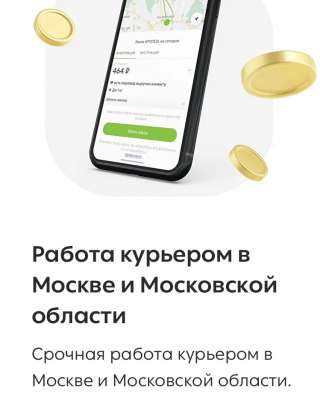Курьер пеший/авто 14+ (не еда)